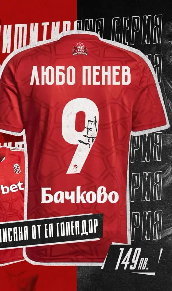 CSKA 1948 ad creative